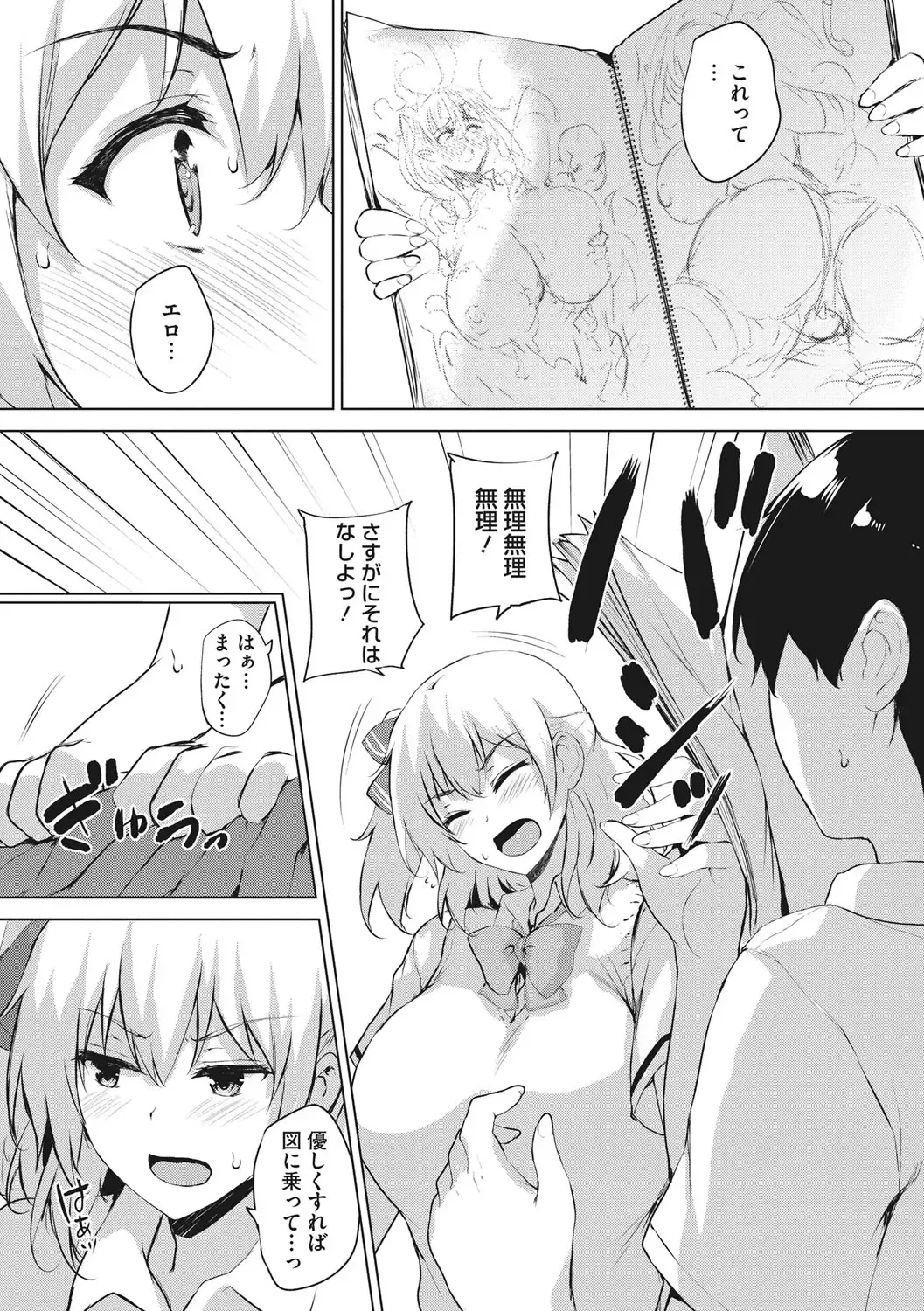 [Goban] EROGE de Subete ha Kaiketsu Dekiru! Fhentai - Page 93