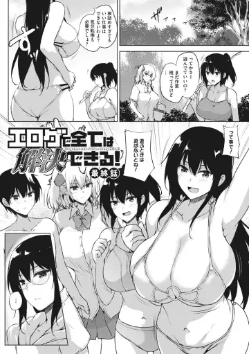[Goban] EROGE de Subete ha Kaiketsu Dekiru! Fhentai - Page 146