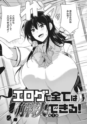 [Goban] EROGE de Subete ha Kaiketsu Dekiru! Fhentai - Page 5