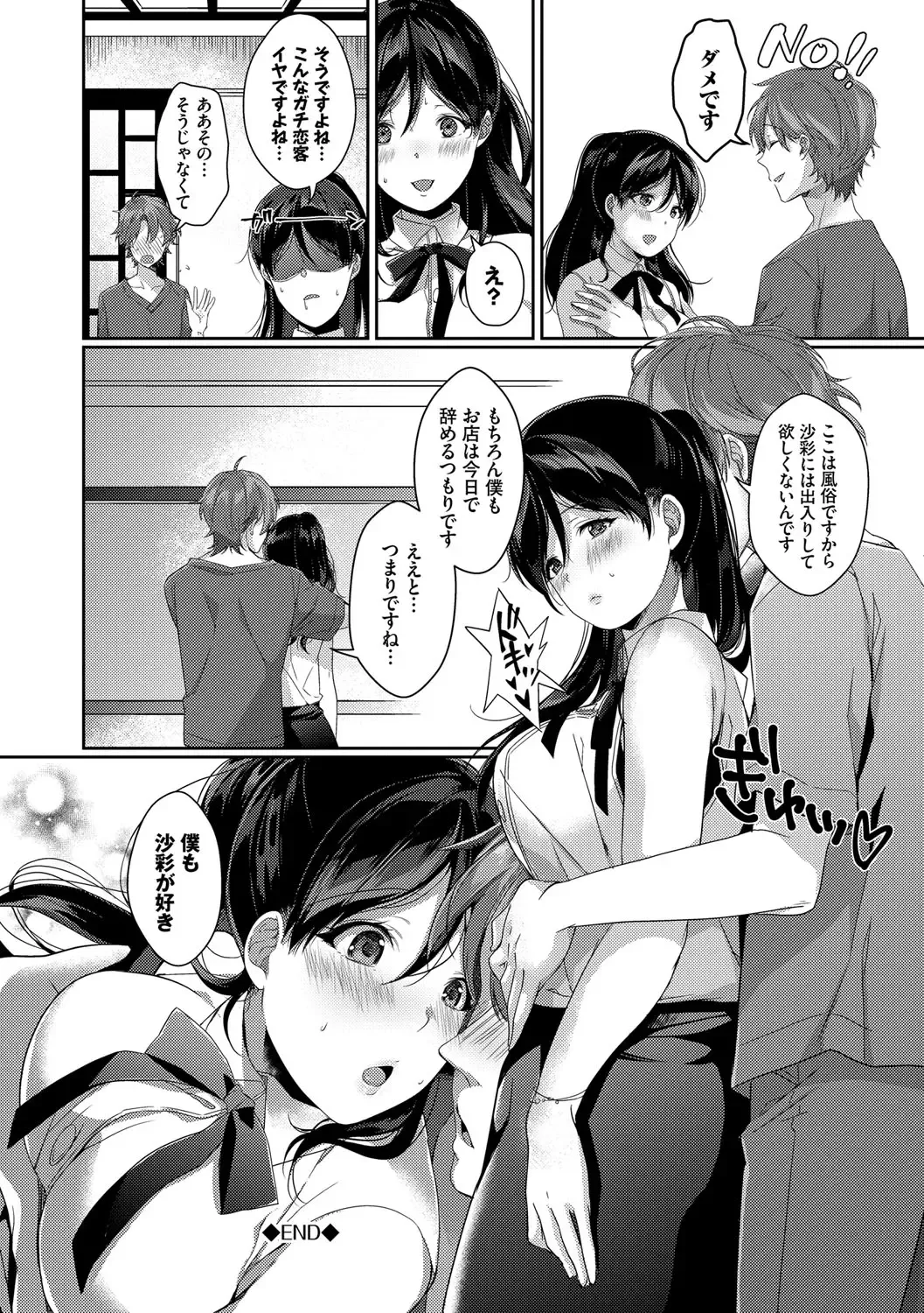 [Karakuchi Choucream] Henai Binetsu Fhentai - Page 193