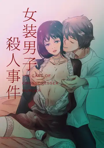 Read [Valdam] The case of crossdresser murderi(ENG)女装男子殺人事件 - Fhentai