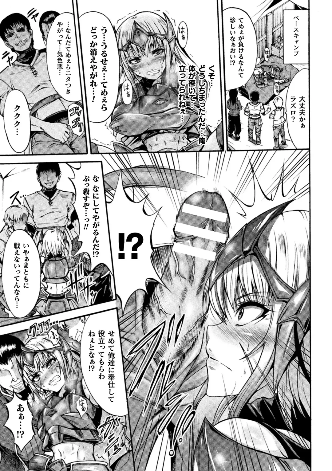[Wasu] Fallen Fantasy -Ochitaru Gensou- Fhentai - Page 139