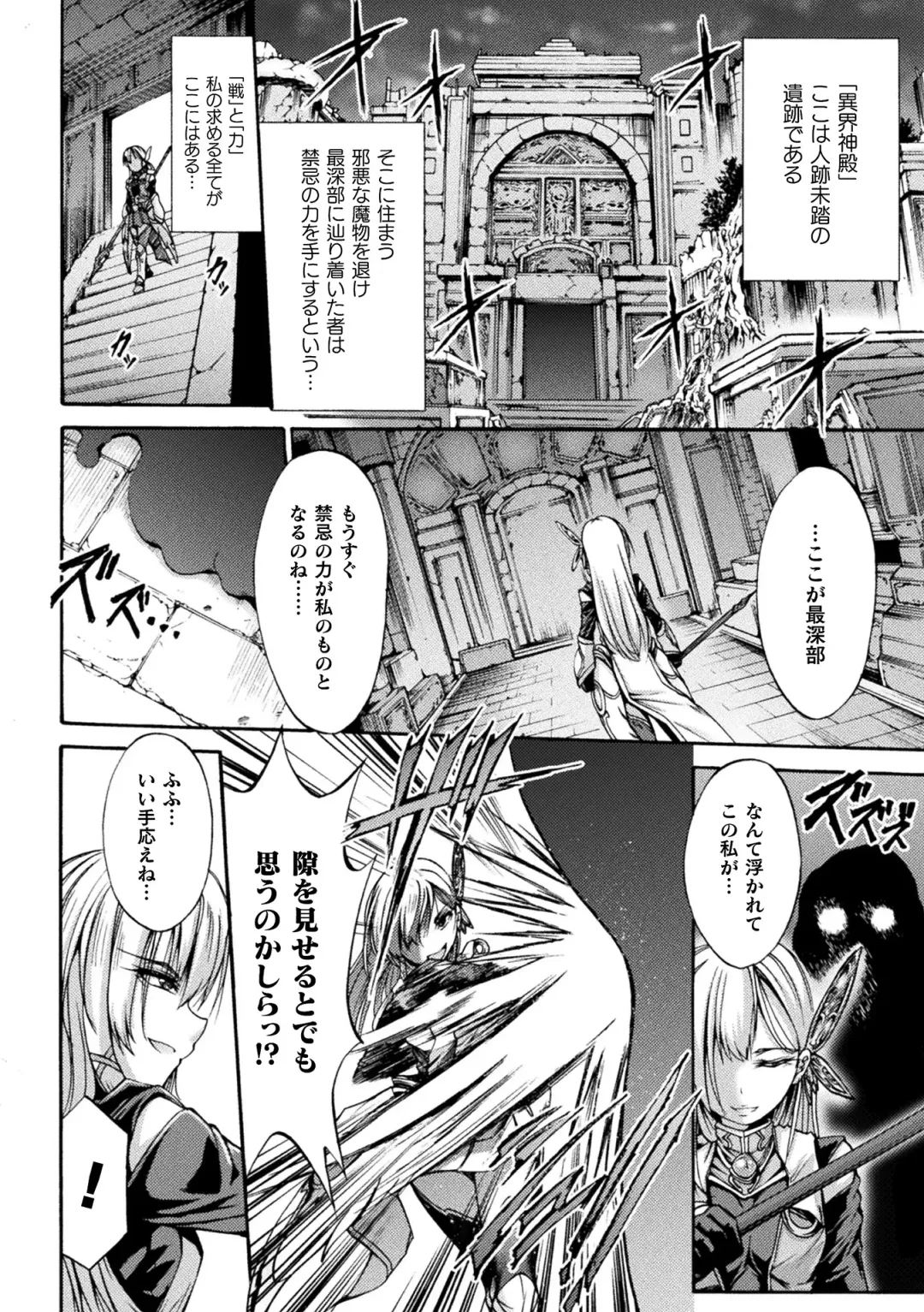 [Wasu] Fallen Fantasy -Ochitaru Gensou- Fhentai - Page 72