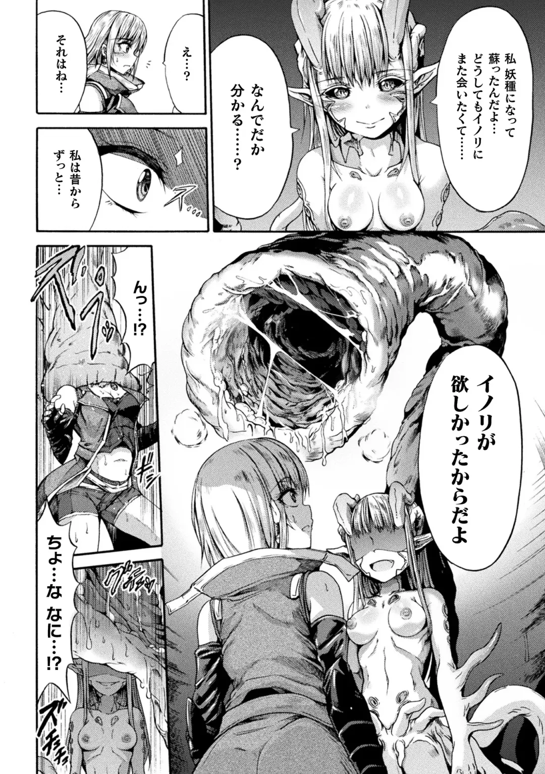 [Wasu] Fallen Fantasy -Ochitaru Gensou- Fhentai - Page 96