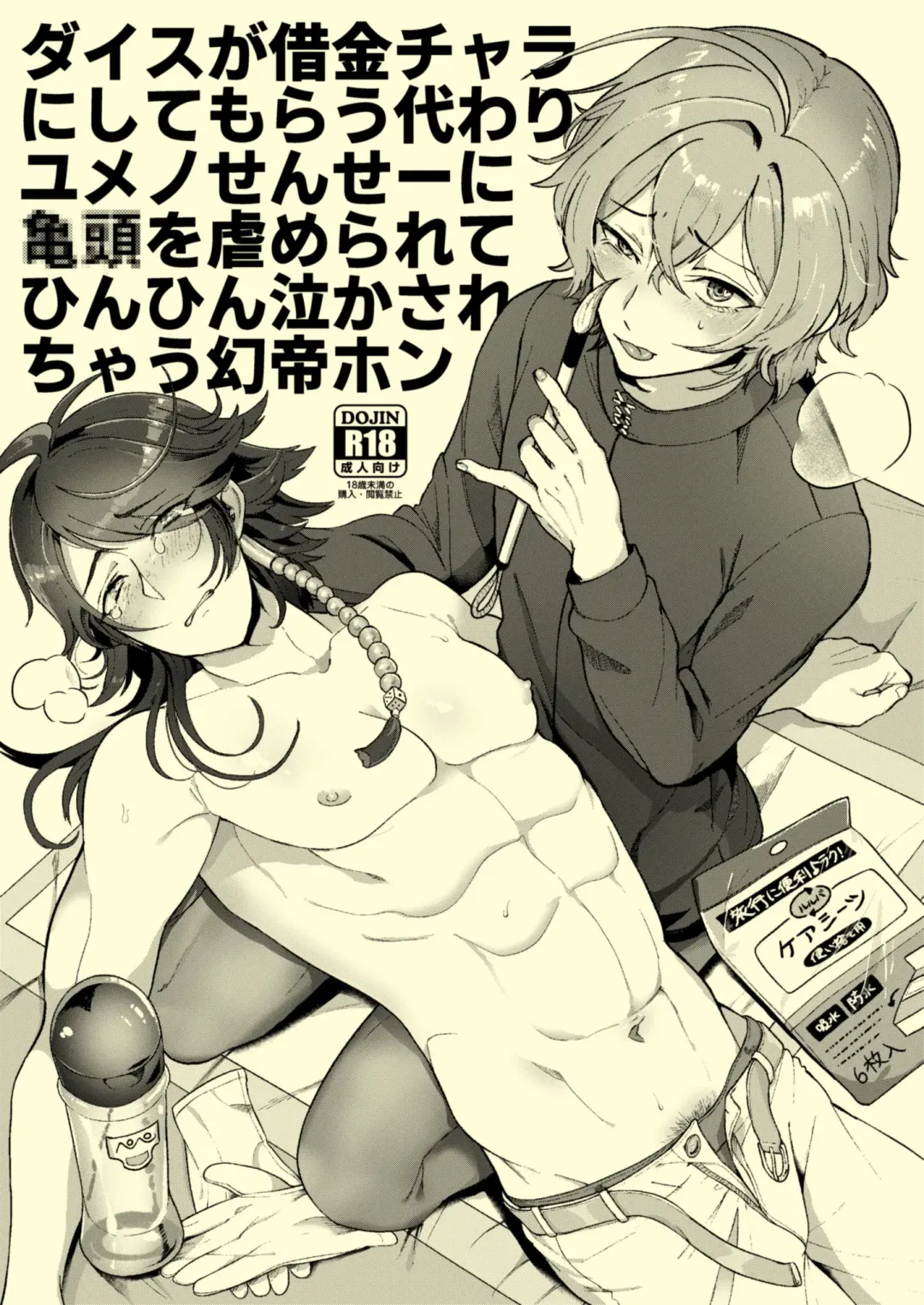 Read [Mimizuno] Dice ga Shakkin Chara ni Shite Morau Kawari Yumeno-Sensei ni Kitou o Ijime Rarete Hinhin Nakasarechau Gensai Hon - Fhentai.net