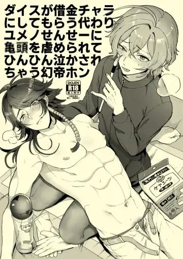 [Mimizuno] Dice ga Shakkin Chara ni Shite Morau Kawari Yumeno-Sensei ni Kitou o Ijime Rarete Hinhin Nakasarechau Gensai Hon - Fhentai.net