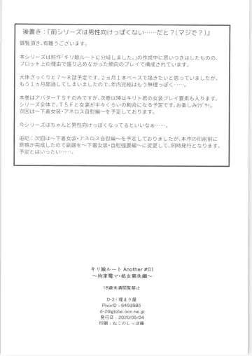 [D-2] Kiriko Route Another #01 ~Kousoku Denma Shojo Soushitsu Hen~ Fhentai - Page 33