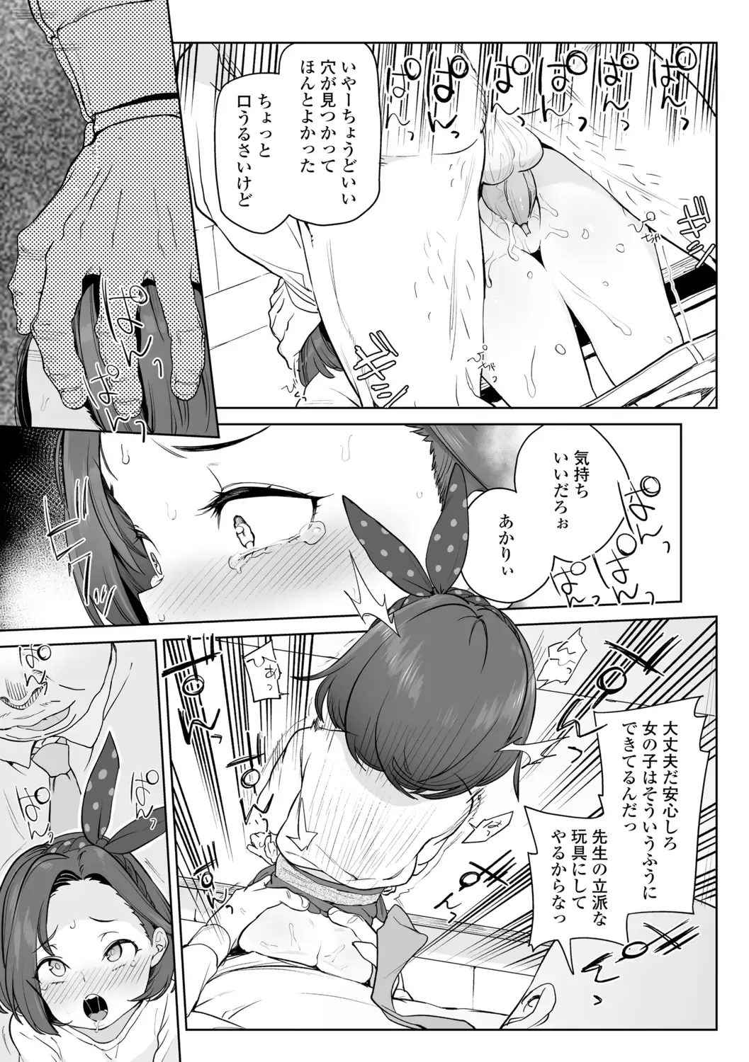 [Atage] Tsugou ga Yokute Kawaii Mesu. (decensored) Fhentai - Page 22