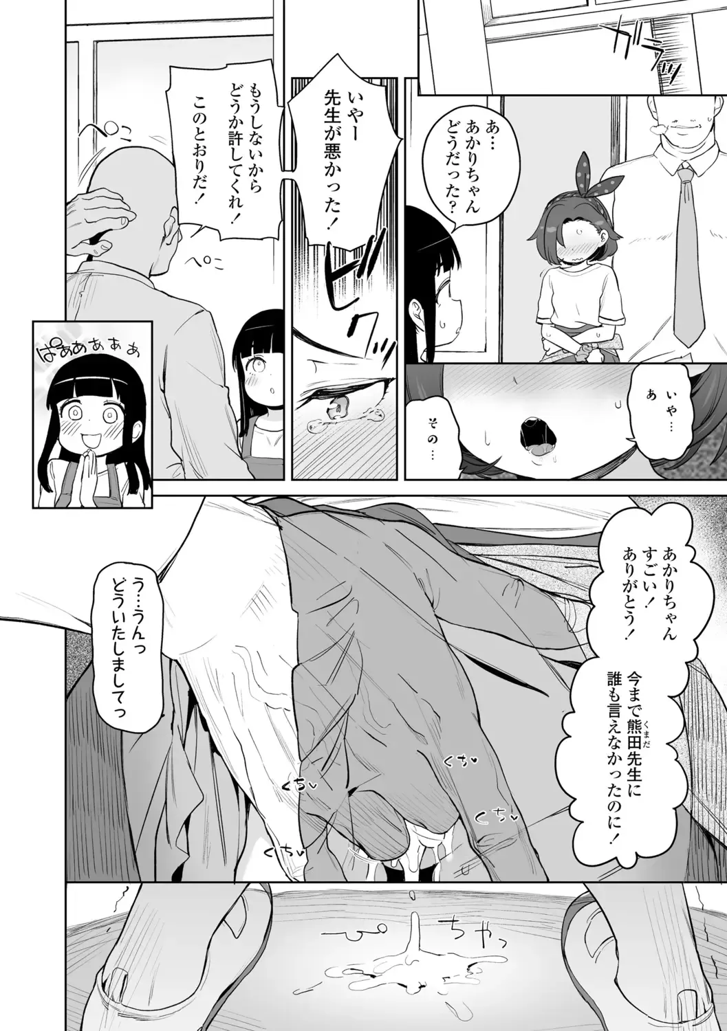 [Atage] Tsugou ga Yokute Kawaii Mesu. (decensored) Fhentai - Page 4