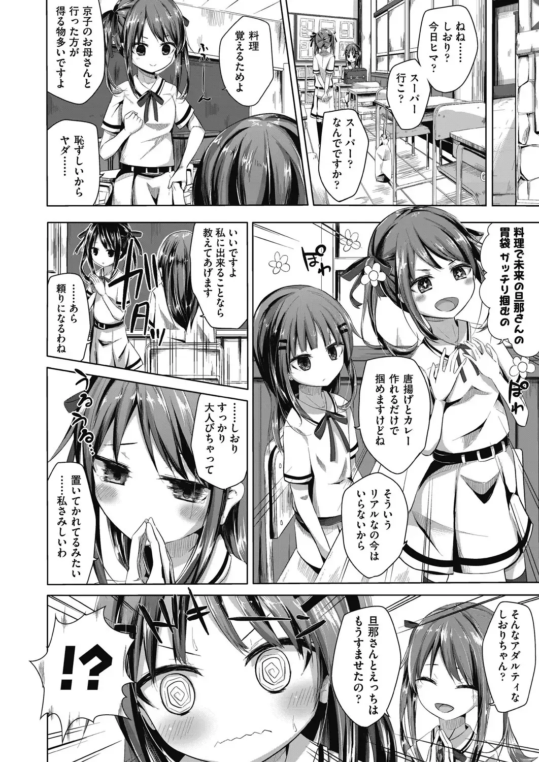 [Nishihata Kei] Choudoii Guaide Poruno Fhentai - Page 12