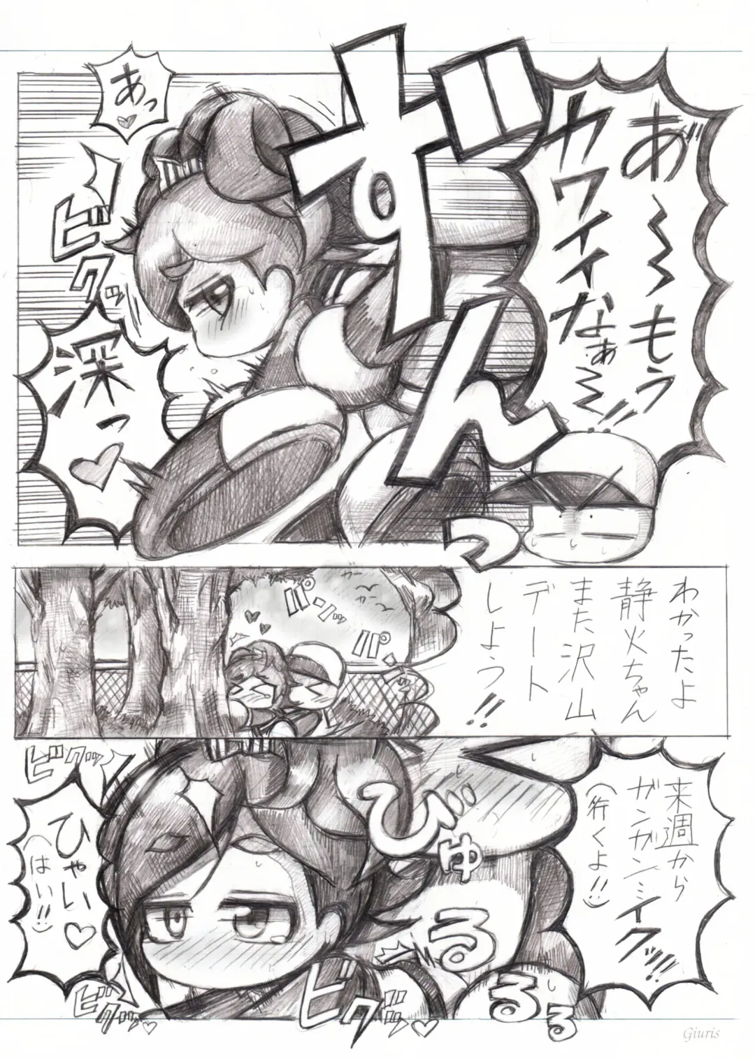 デート5回目後妄想漫画 Fhentai.net - Page 7