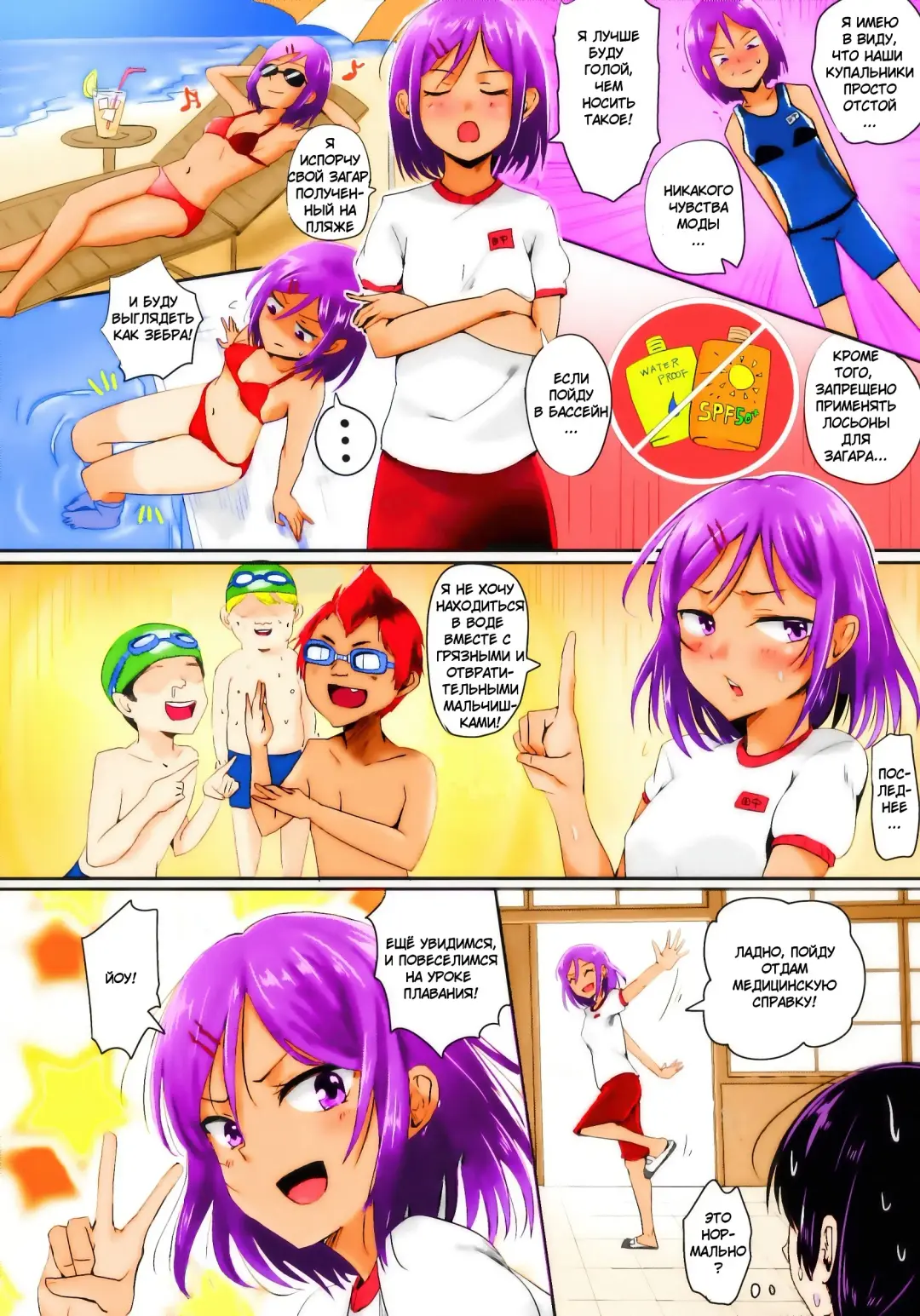 [Guglielmo] Zenra de Suiei no Jugyou! | Урок плавания голышом (decensored) Fhentai.net - Page 3