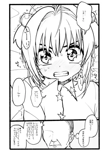 Sakura-chan Kouin Manga Fhentai.net - Page 77