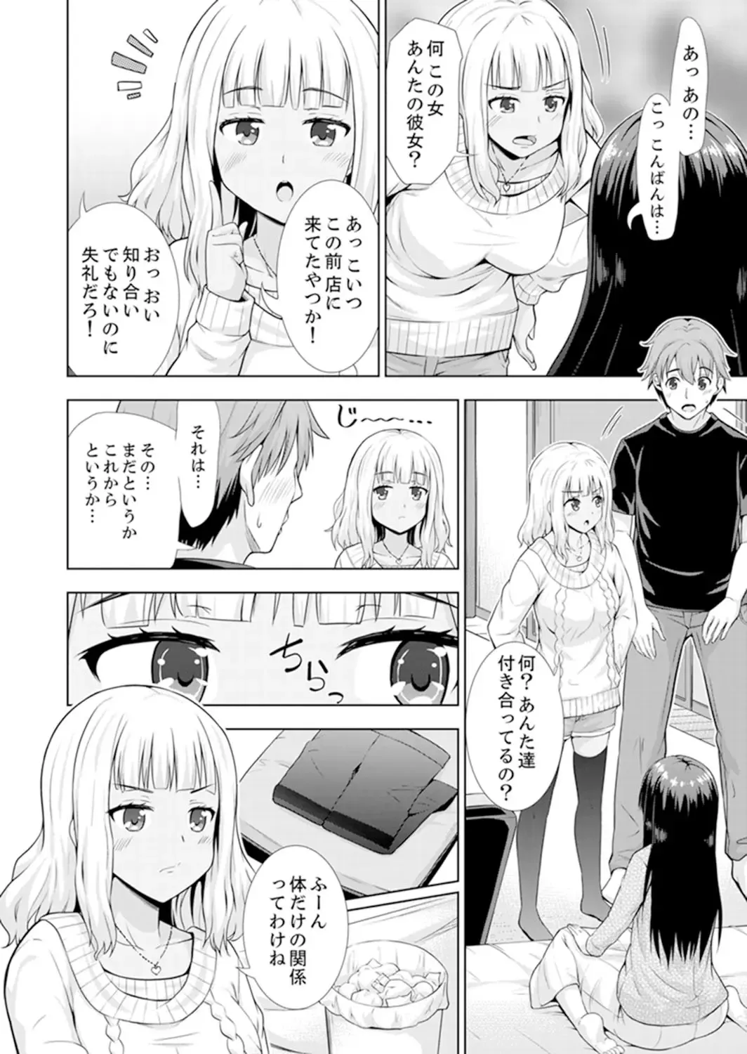 [Marumarusuke] Hatsu Iki SEX wa Shinya no Conveni de!~ Condom Tsukeru kara iiyone Fhentai - Page 104