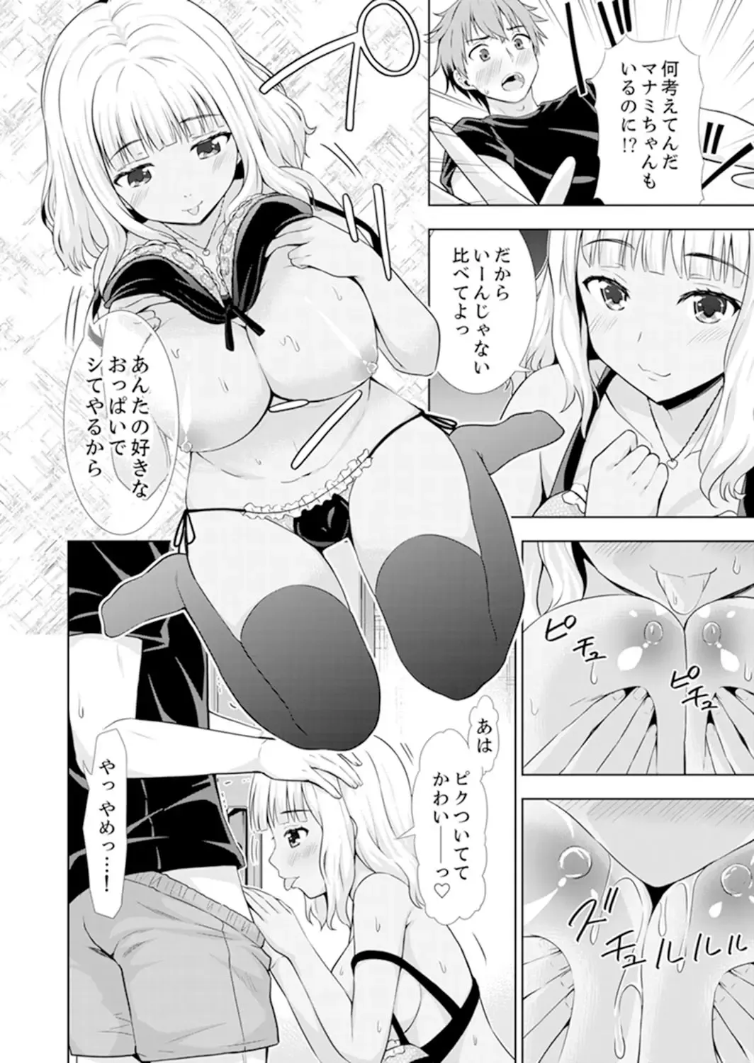 [Marumarusuke] Hatsu Iki SEX wa Shinya no Conveni de!~ Condom Tsukeru kara iiyone Fhentai - Page 106