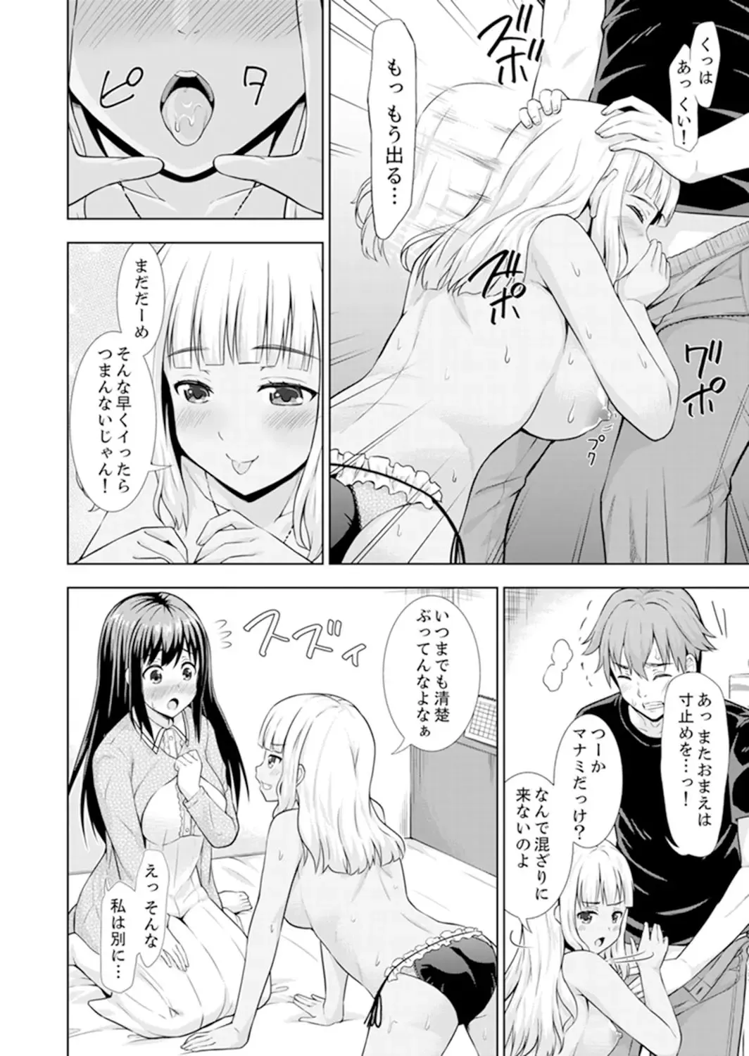[Marumarusuke] Hatsu Iki SEX wa Shinya no Conveni de!~ Condom Tsukeru kara iiyone Fhentai - Page 108
