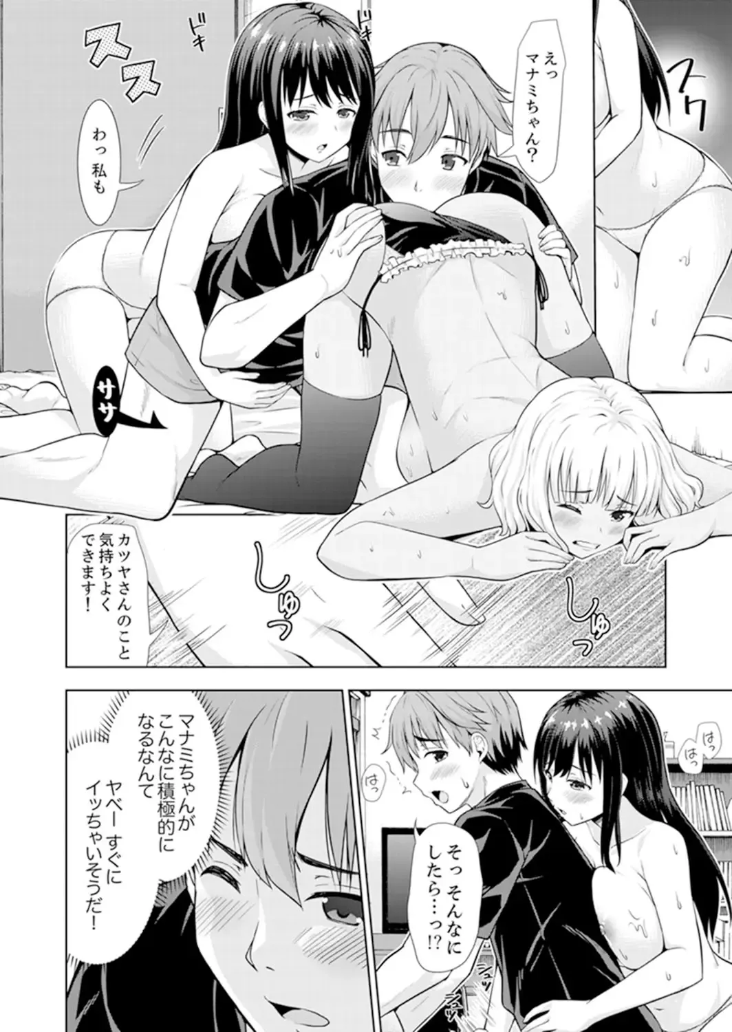 [Marumarusuke] Hatsu Iki SEX wa Shinya no Conveni de!~ Condom Tsukeru kara iiyone Fhentai - Page 112