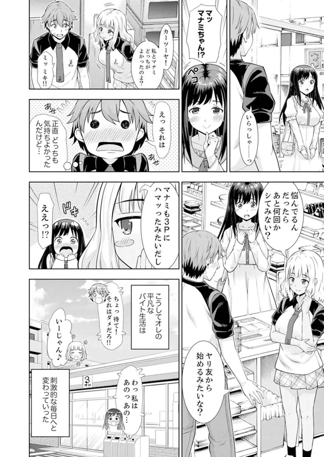 [Marumarusuke] Hatsu Iki SEX wa Shinya no Conveni de!~ Condom Tsukeru kara iiyone Fhentai - Page 122