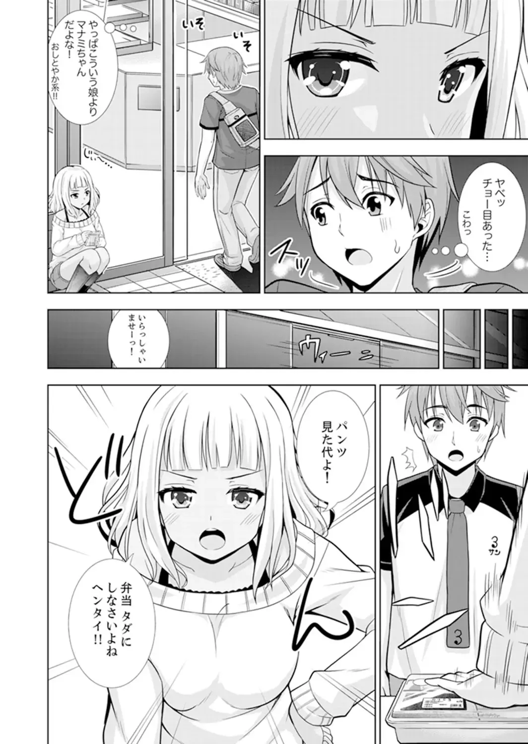 [Marumarusuke] Hatsu Iki SEX wa Shinya no Conveni de!~ Condom Tsukeru kara iiyone Fhentai - Page 22