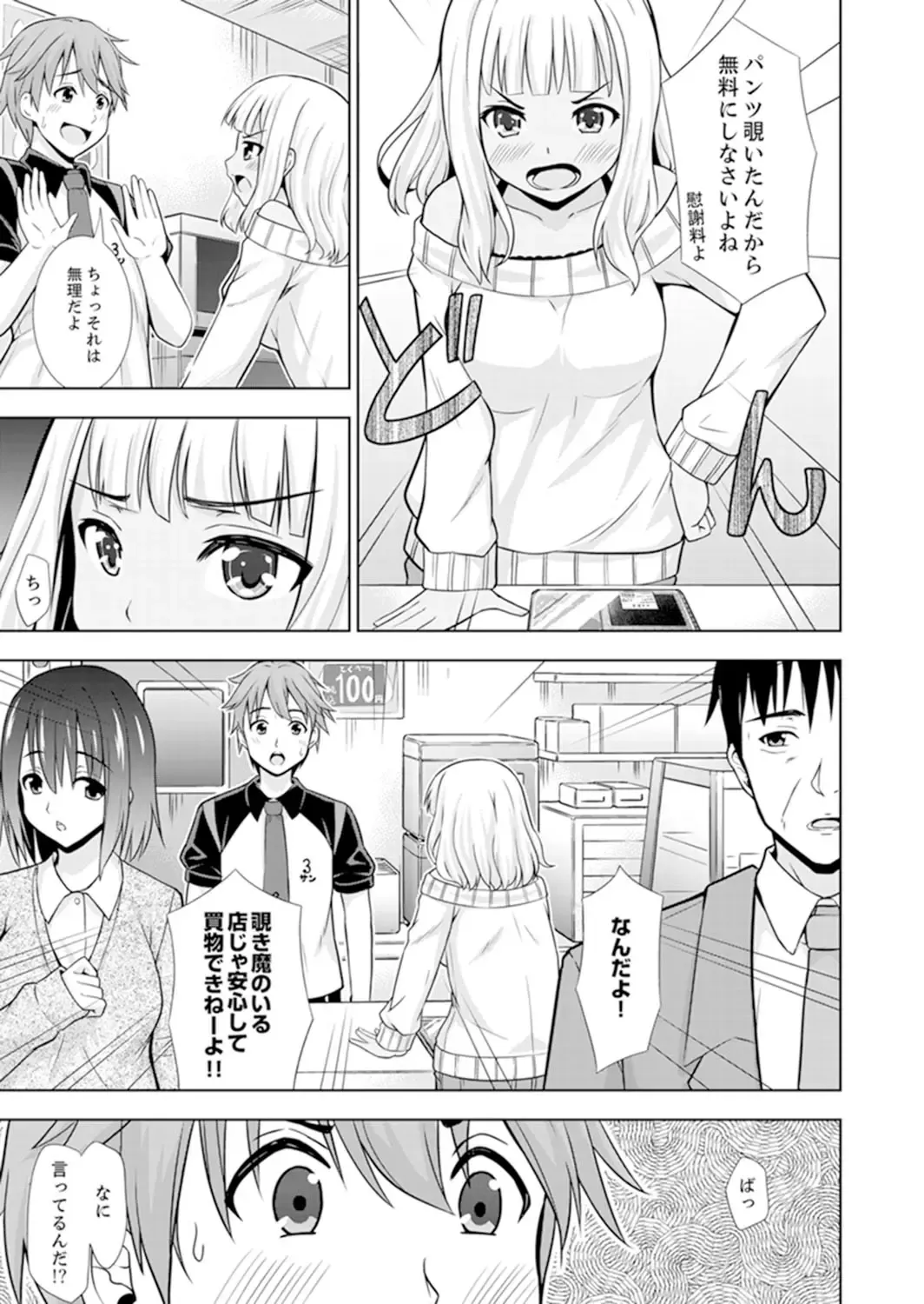 [Marumarusuke] Hatsu Iki SEX wa Shinya no Conveni de!~ Condom Tsukeru kara iiyone Fhentai - Page 23