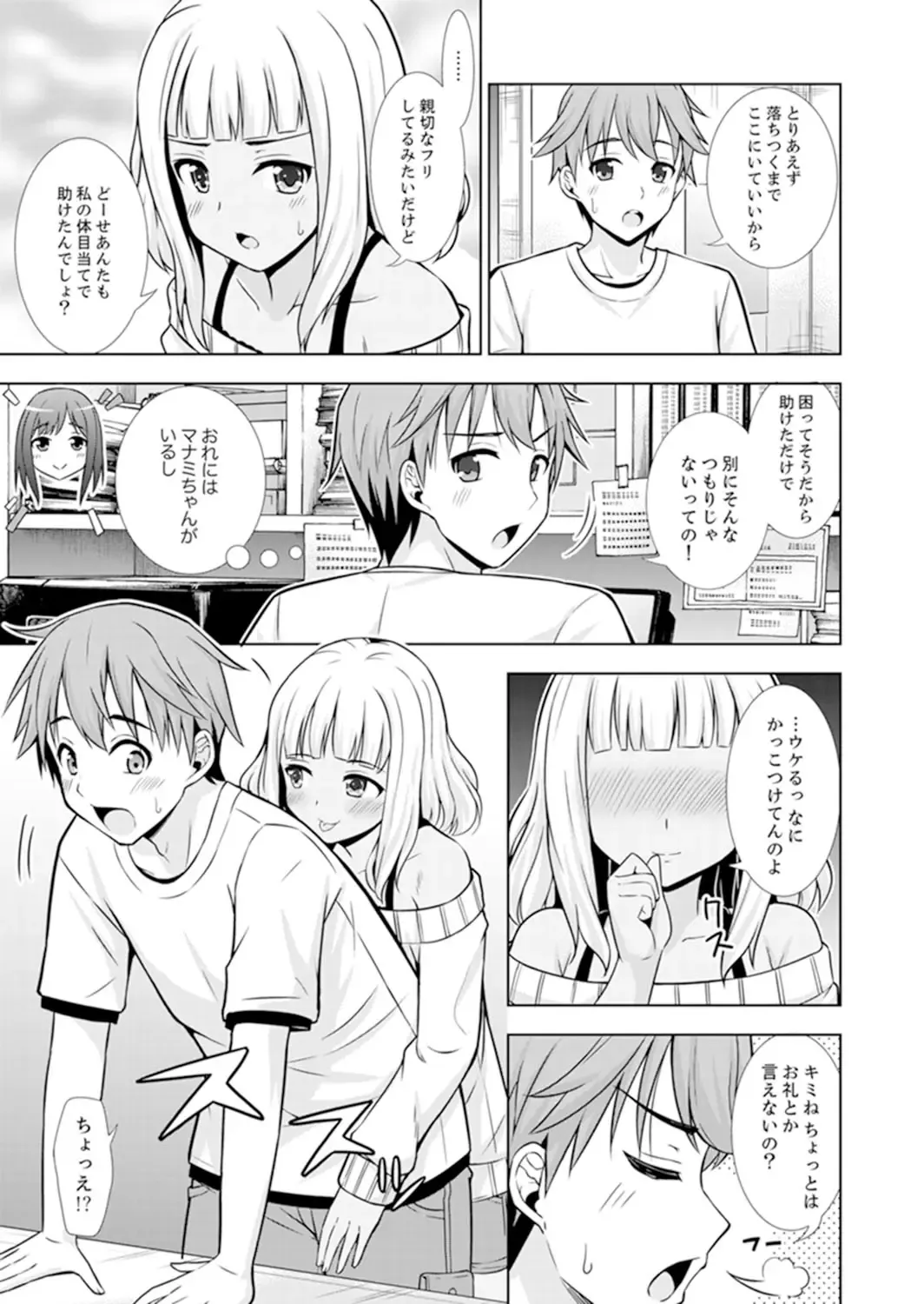 [Marumarusuke] Hatsu Iki SEX wa Shinya no Conveni de!~ Condom Tsukeru kara iiyone Fhentai - Page 27