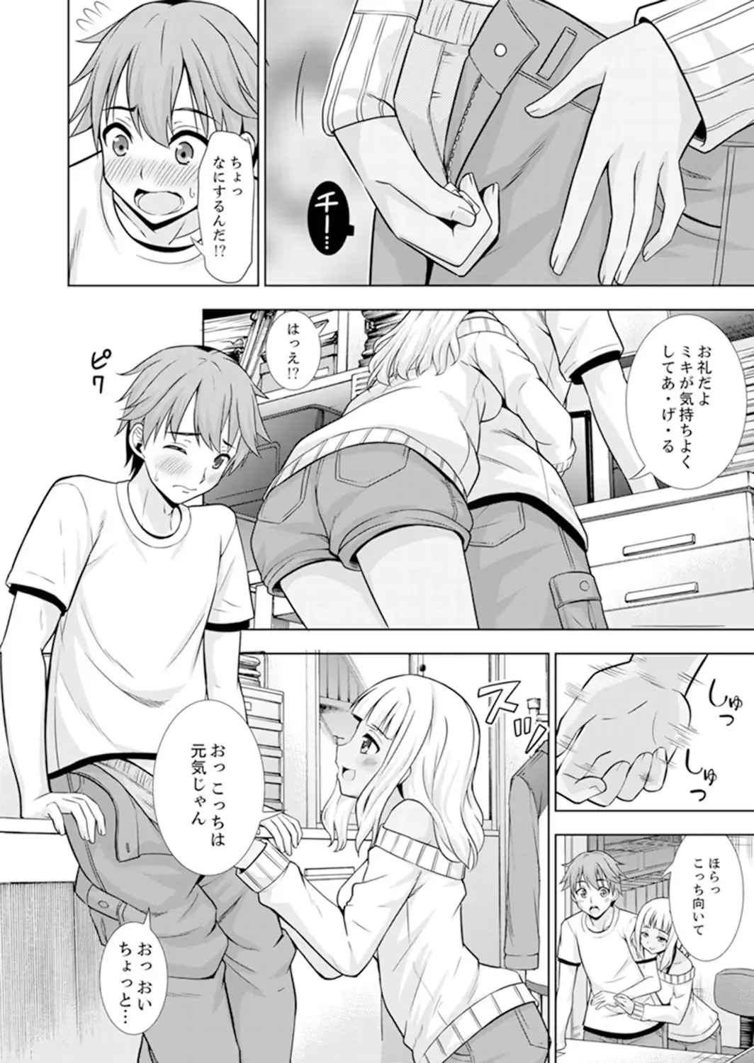 [Marumarusuke] Hatsu Iki SEX wa Shinya no Conveni de!~ Condom Tsukeru kara iiyone Fhentai - Page 28