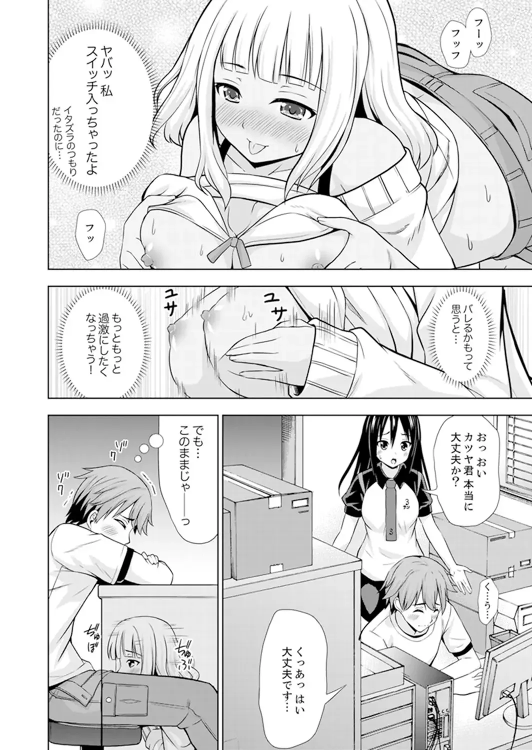 [Marumarusuke] Hatsu Iki SEX wa Shinya no Conveni de!~ Condom Tsukeru kara iiyone Fhentai - Page 32