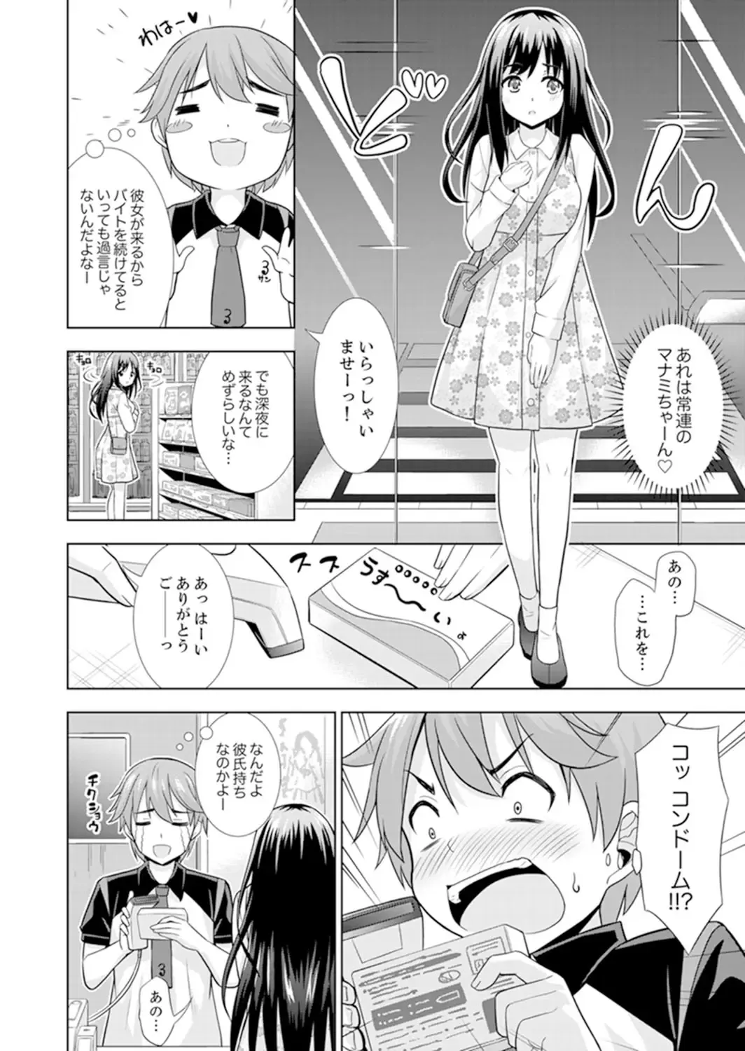 [Marumarusuke] Hatsu Iki SEX wa Shinya no Conveni de!~ Condom Tsukeru kara iiyone Fhentai - Page 4