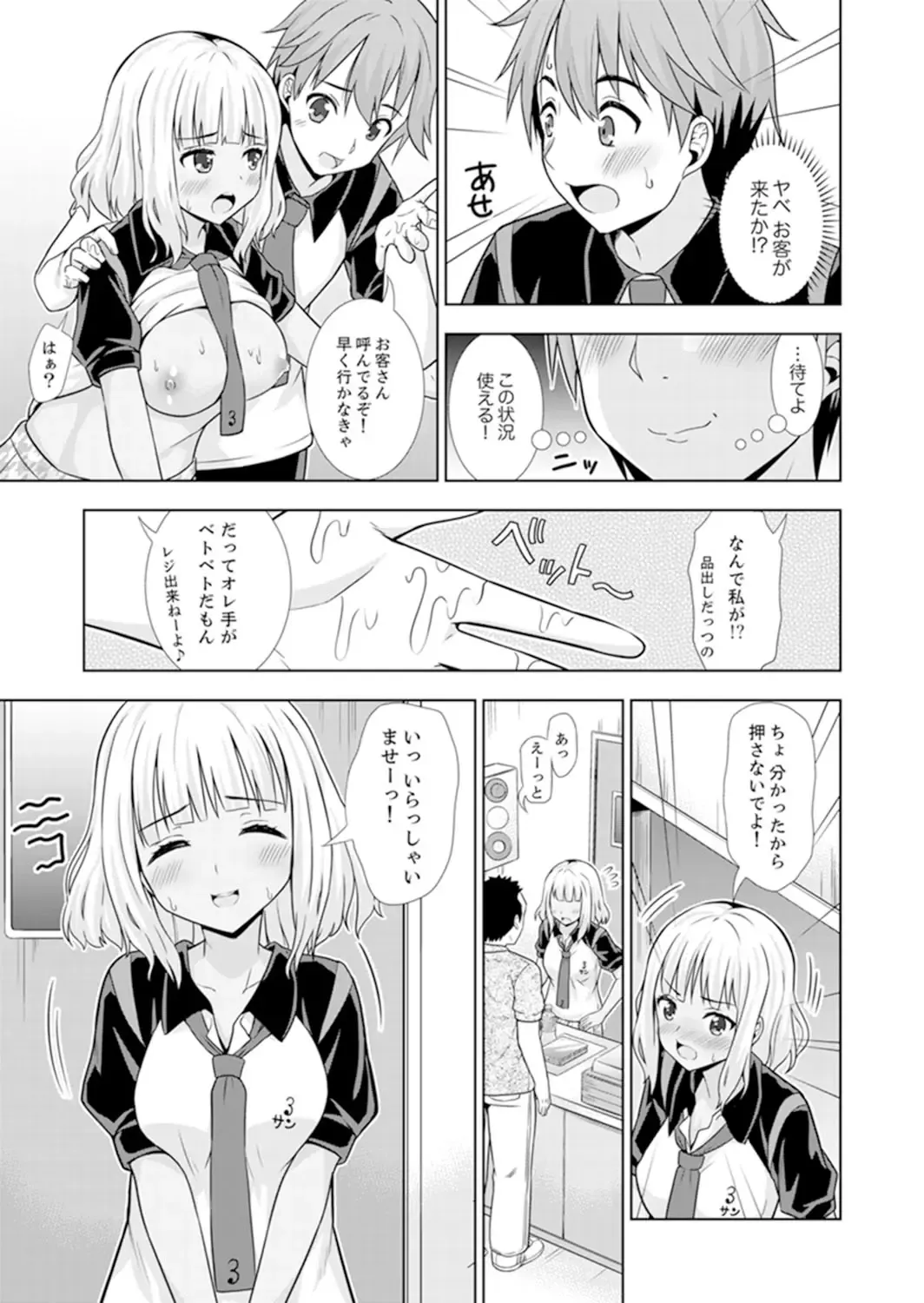 [Marumarusuke] Hatsu Iki SEX wa Shinya no Conveni de!~ Condom Tsukeru kara iiyone Fhentai - Page 51