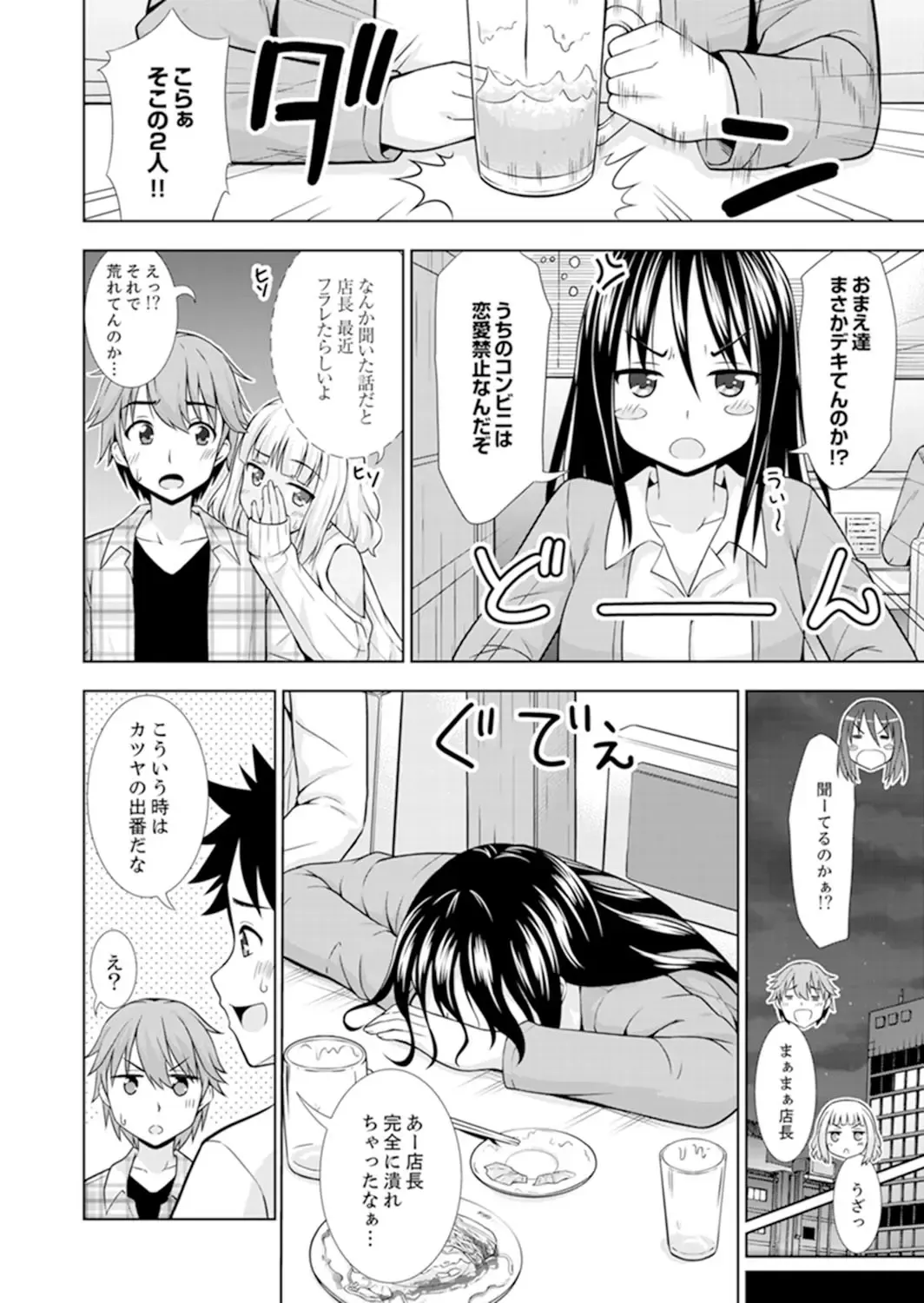 [Marumarusuke] Hatsu Iki SEX wa Shinya no Conveni de!~ Condom Tsukeru kara iiyone Fhentai - Page 62