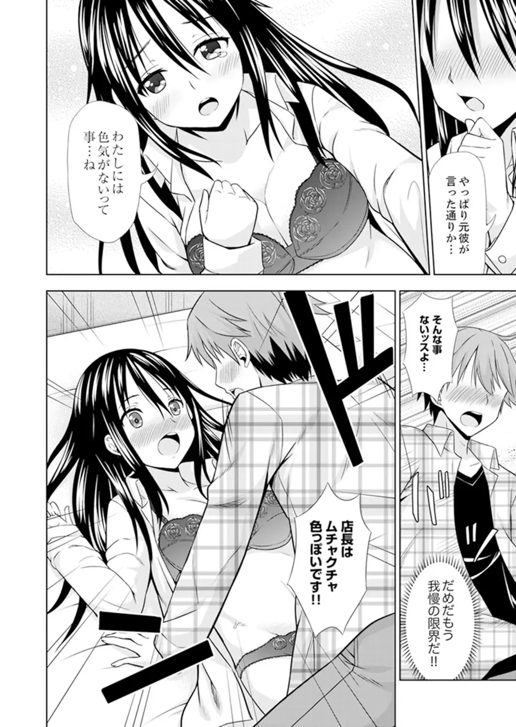 [Marumarusuke] Hatsu Iki SEX wa Shinya no Conveni de!~ Condom Tsukeru kara iiyone Fhentai - Page 68