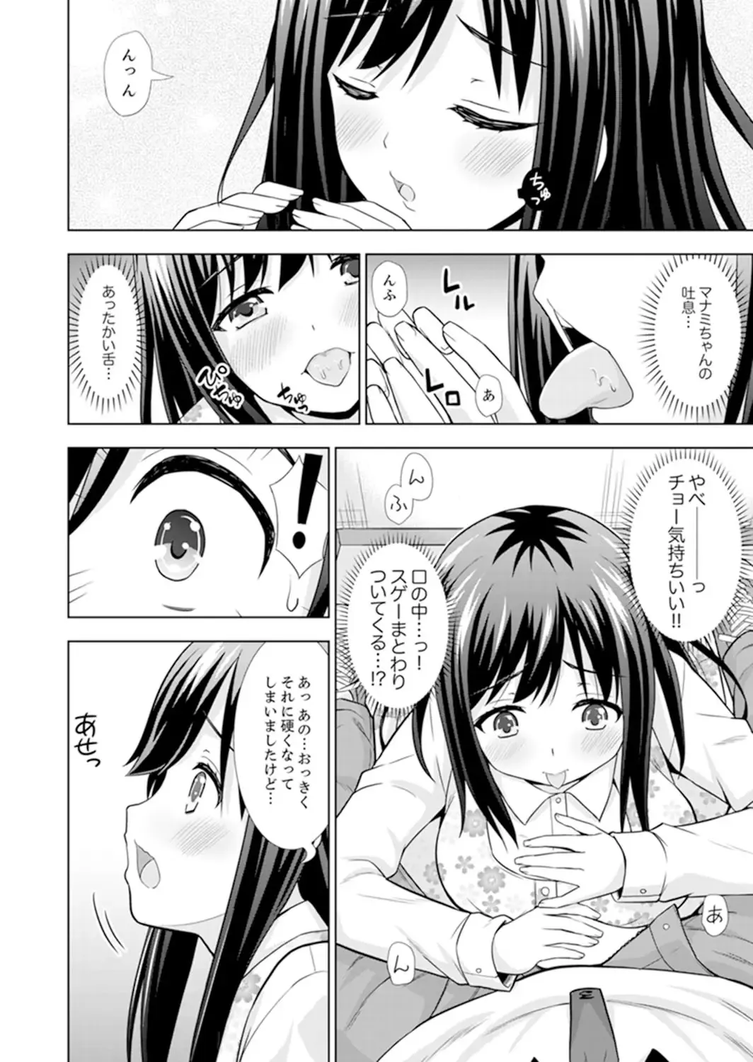[Marumarusuke] Hatsu Iki SEX wa Shinya no Conveni de!~ Condom Tsukeru kara iiyone Fhentai - Page 8