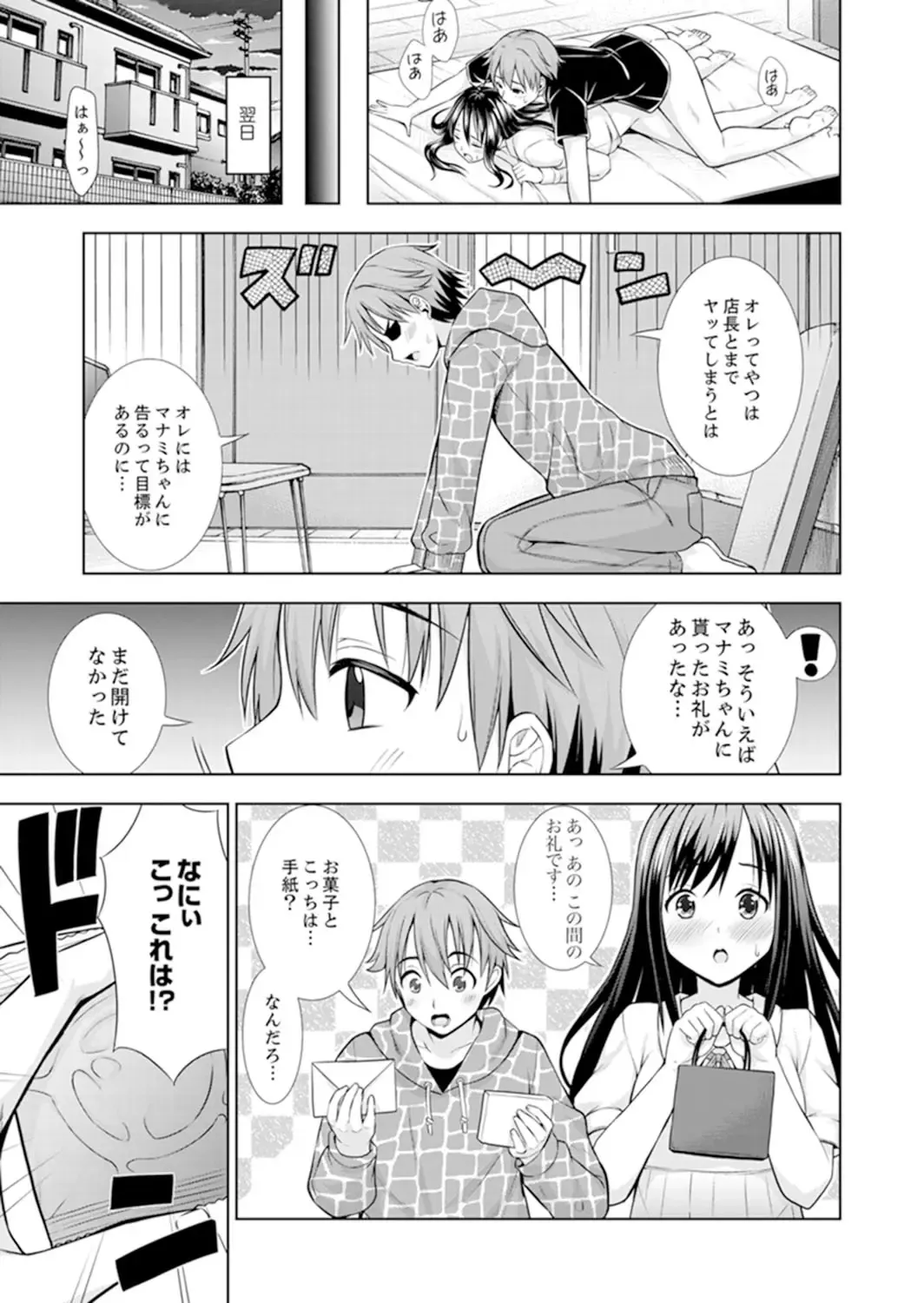 [Marumarusuke] Hatsu Iki SEX wa Shinya no Conveni de!~ Condom Tsukeru kara iiyone Fhentai - Page 81