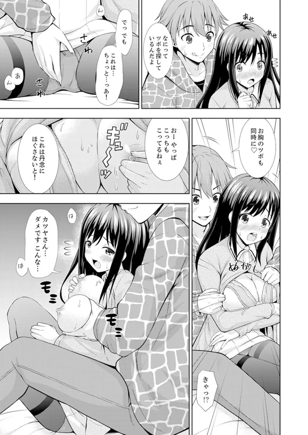 [Marumarusuke] Hatsu Iki SEX wa Shinya no Conveni de!~ Condom Tsukeru kara iiyone Fhentai - Page 89