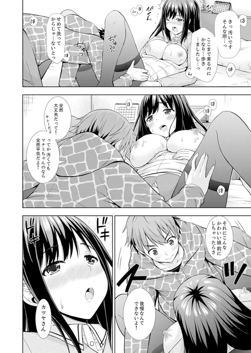 [Marumarusuke] Hatsu Iki SEX wa Shinya no Conveni de!~ Condom Tsukeru kara iiyone Fhentai - Page 92