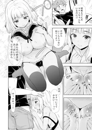 [Marumarusuke] Hatsu Iki SEX wa Shinya no Conveni de!~ Condom Tsukeru kara iiyone Fhentai - Page 106