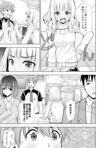 [Marumarusuke] Hatsu Iki SEX wa Shinya no Conveni de!~ Condom Tsukeru kara iiyone Fhentai - Page 23