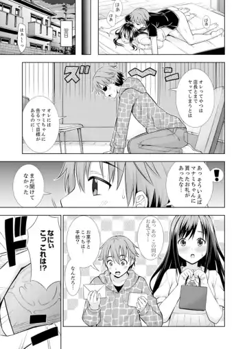 [Marumarusuke] Hatsu Iki SEX wa Shinya no Conveni de!~ Condom Tsukeru kara iiyone Fhentai - Page 81