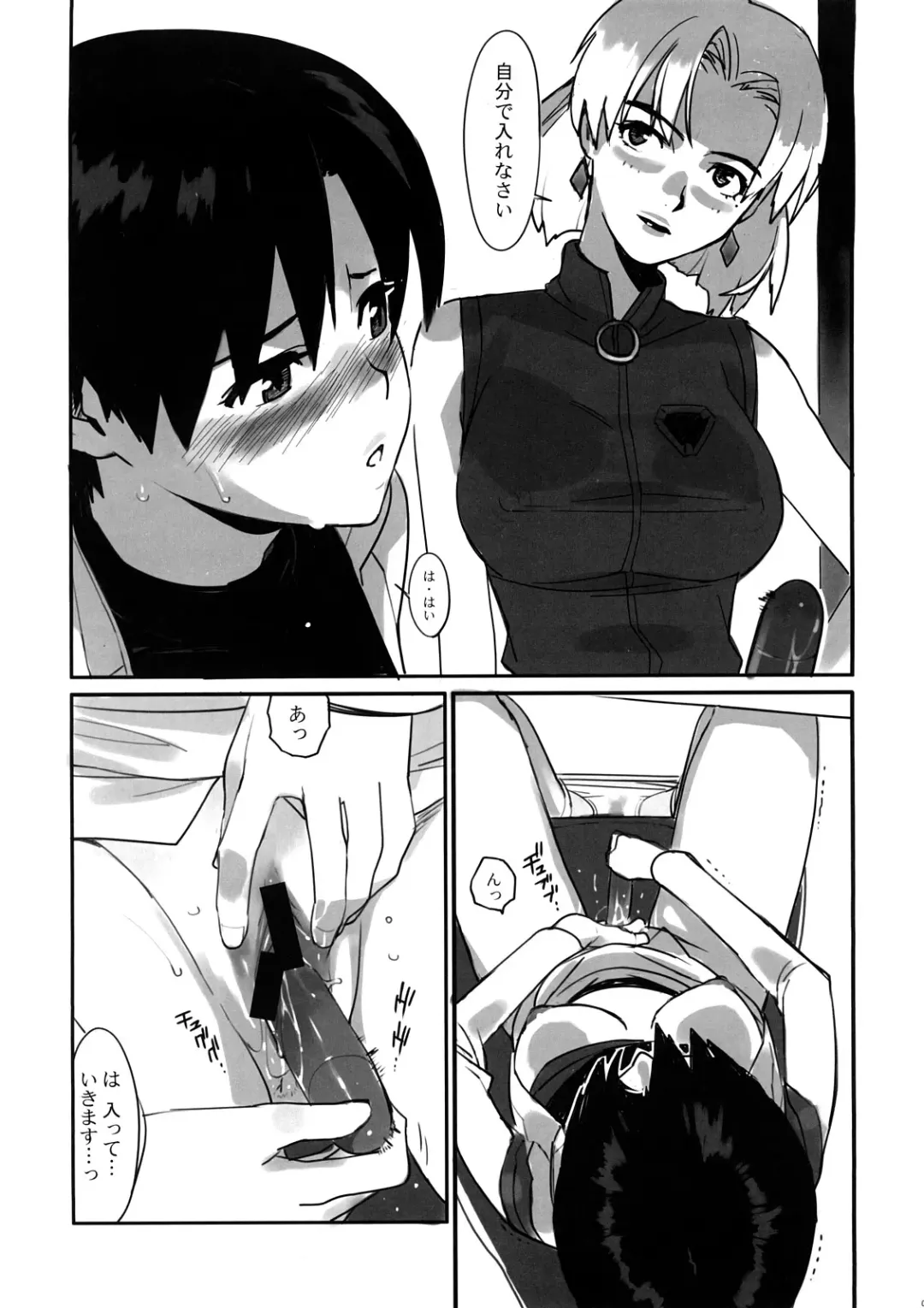 [Yukimi] Eee Fhentai - Page 8