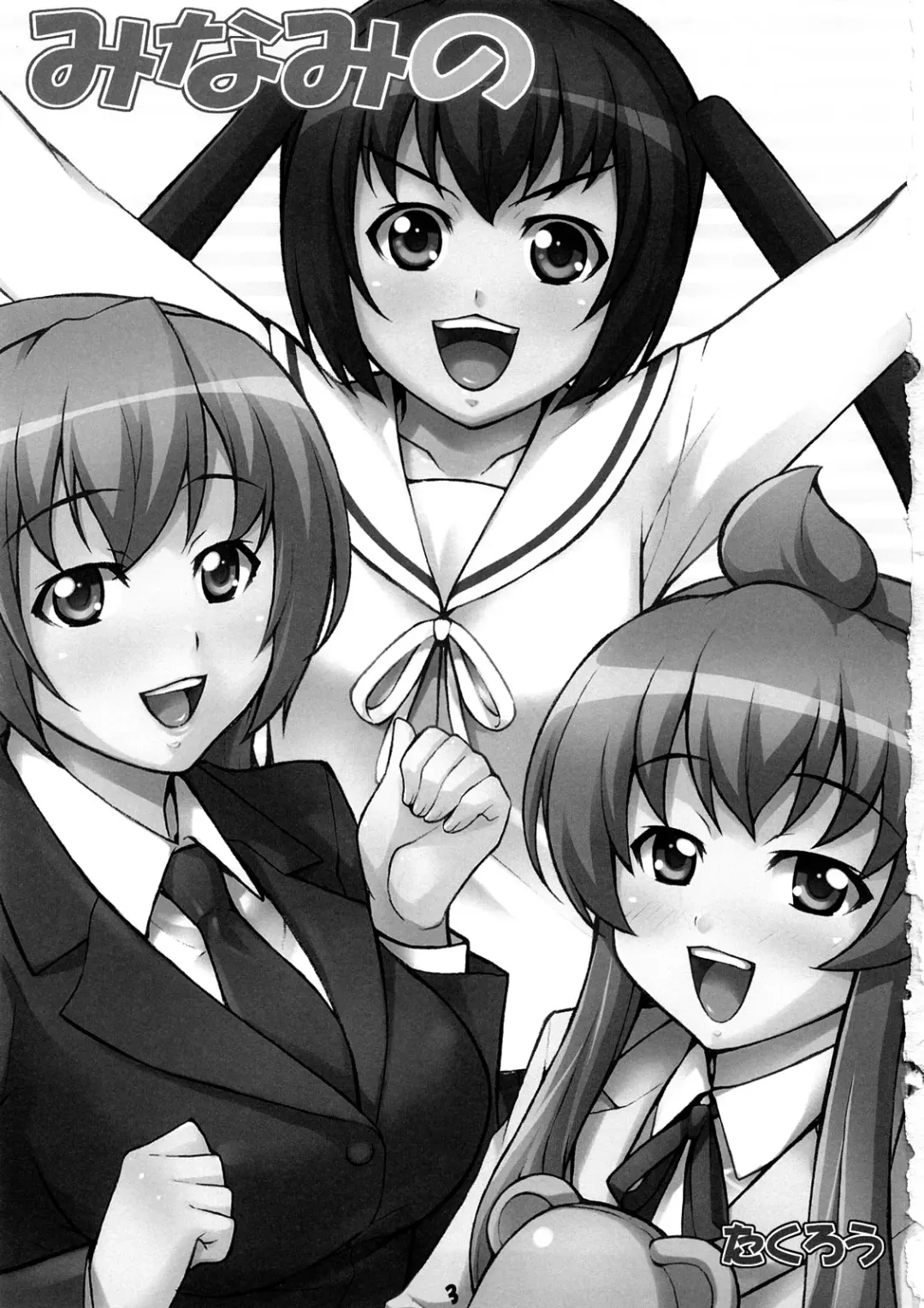 [Takurou] Minami no Fhentai - Page 2