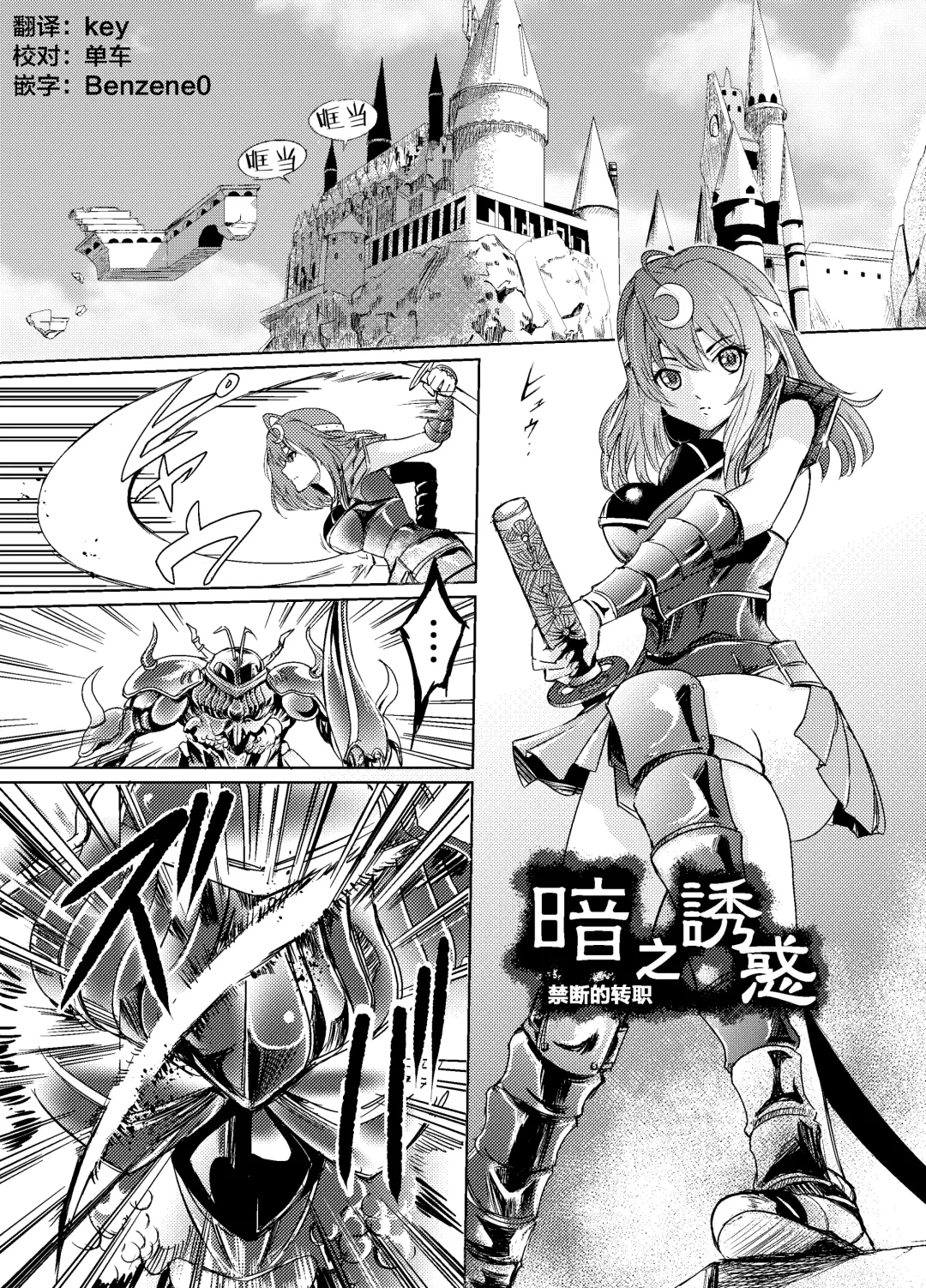 [Tricky] Yami no Yuuwaku -Kindan no Job Change- Fhentai - Page 1
