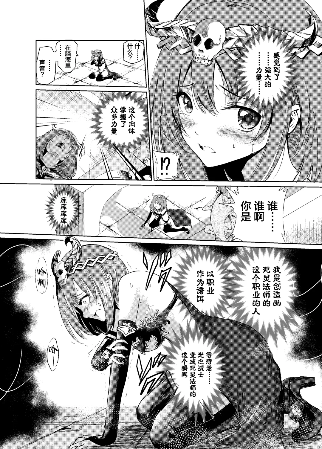 [Tricky] Yami no Yuuwaku -Kindan no Job Change- Fhentai - Page 10