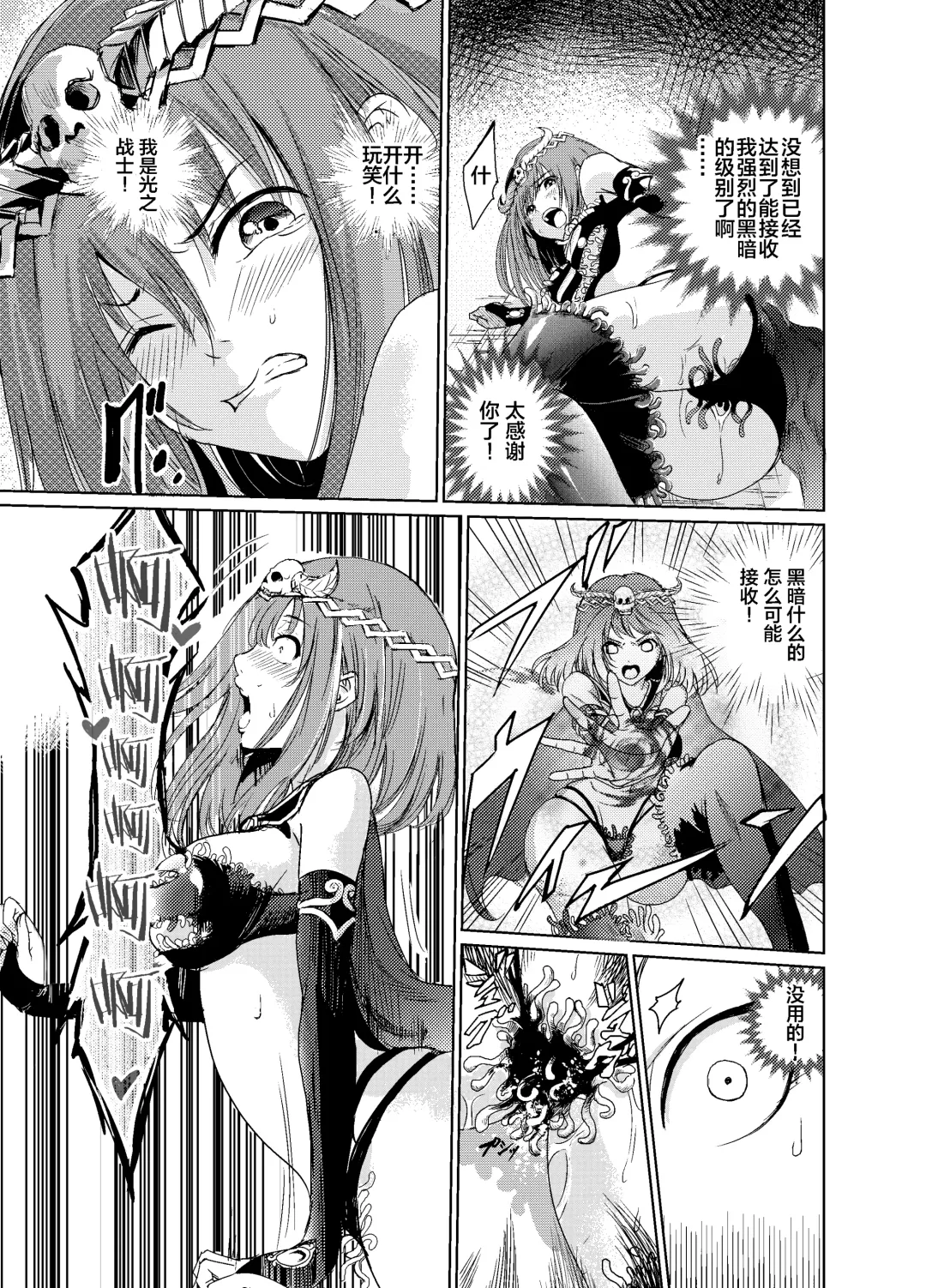 [Tricky] Yami no Yuuwaku -Kindan no Job Change- Fhentai - Page 13