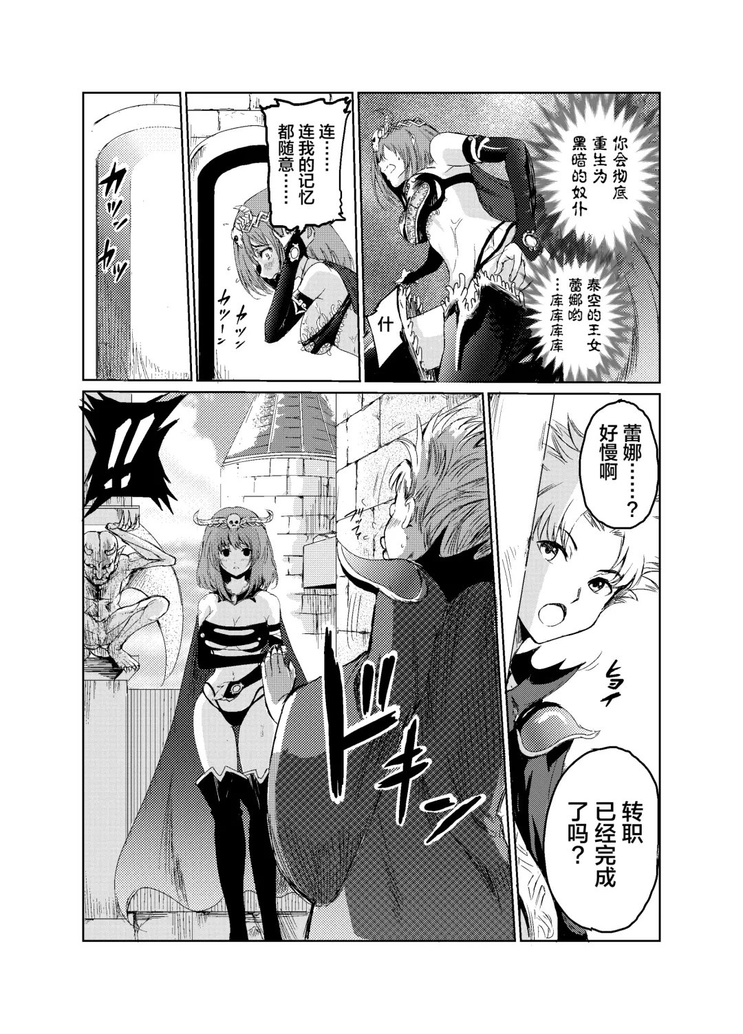 [Tricky] Yami no Yuuwaku -Kindan no Job Change- Fhentai - Page 16