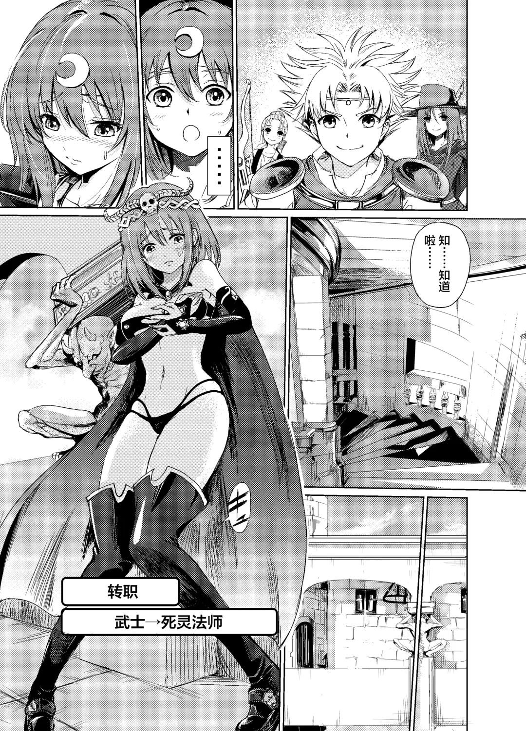 [Tricky] Yami no Yuuwaku -Kindan no Job Change- Fhentai - Page 6