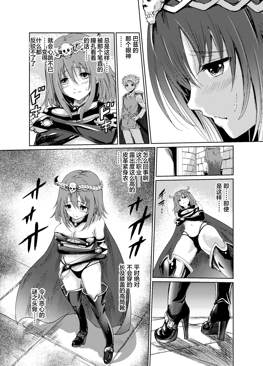 [Tricky] Yami no Yuuwaku -Kindan no Job Change- Fhentai - Page 7