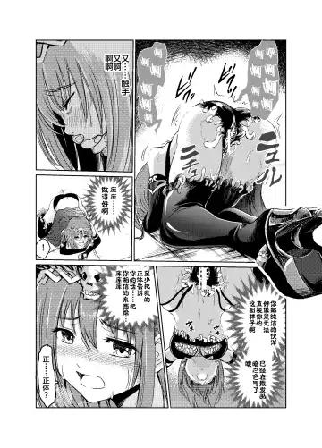 [Tricky] Yami no Yuuwaku -Kindan no Job Change- Fhentai - Page 20