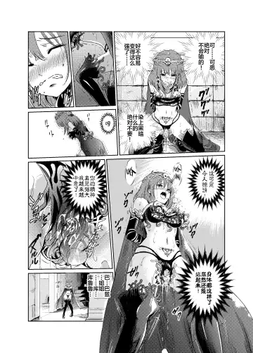 [Tricky] Yami no Yuuwaku -Kindan no Job Change- Fhentai - Page 26