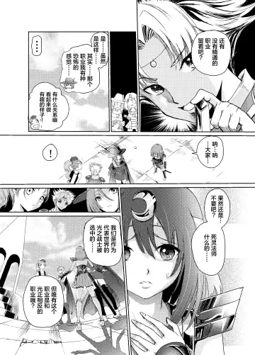 [Tricky] Yami no Yuuwaku -Kindan no Job Change- Fhentai - Page 4