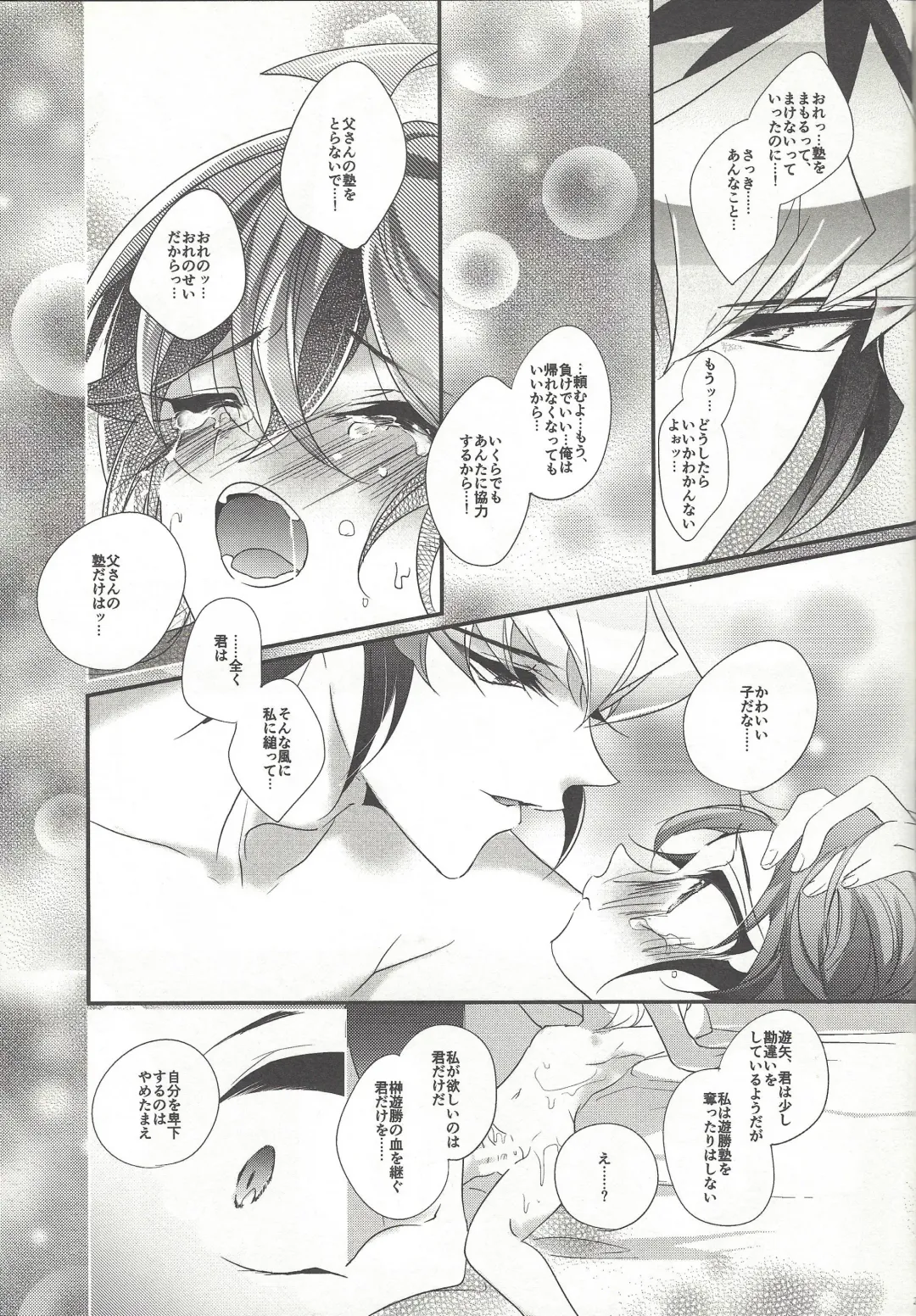 [Rihi] Yuuya, Atama o Yoku Shite Ageyou. Fhentai - Page 24